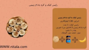 رایس کیک رو با چی بخوریم