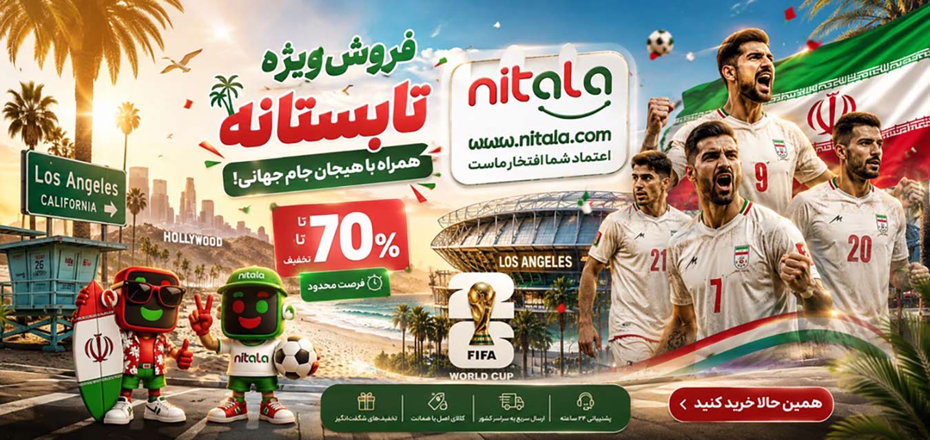 نیتالا جام جهانی 2026
