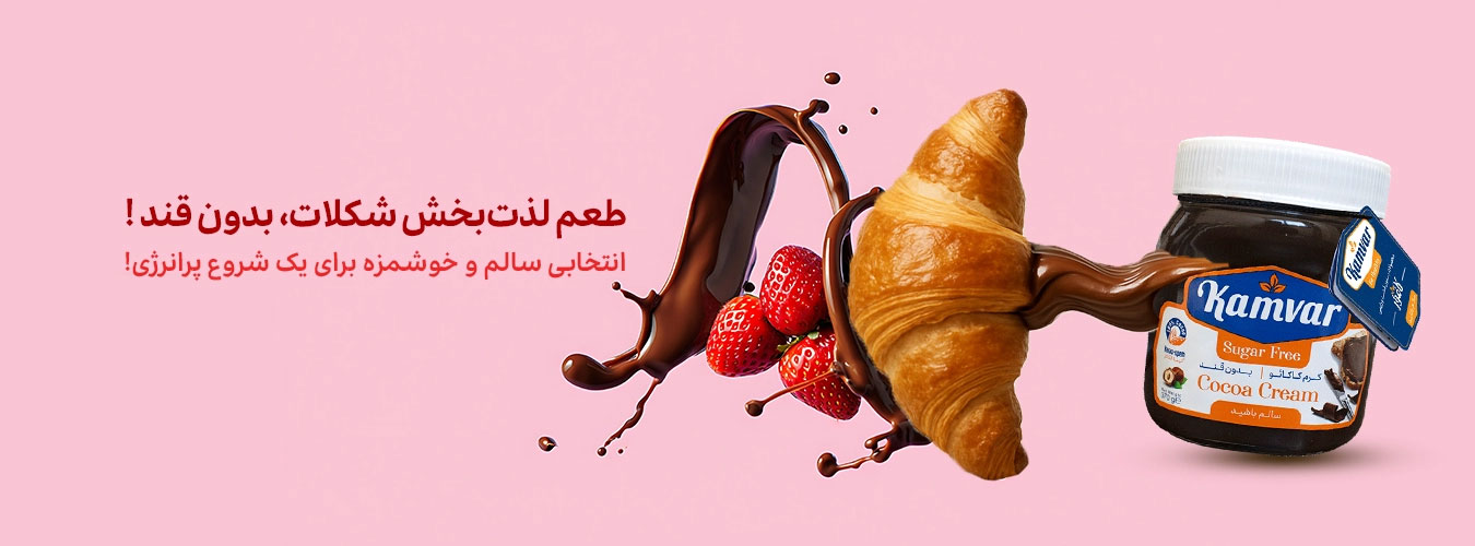 کامور بدون قند